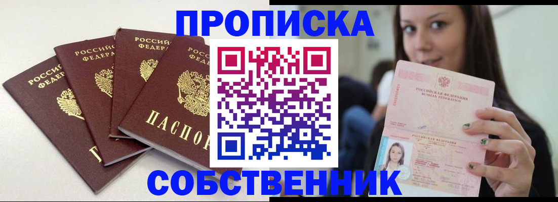временная регистрация купить в Сахалинской области